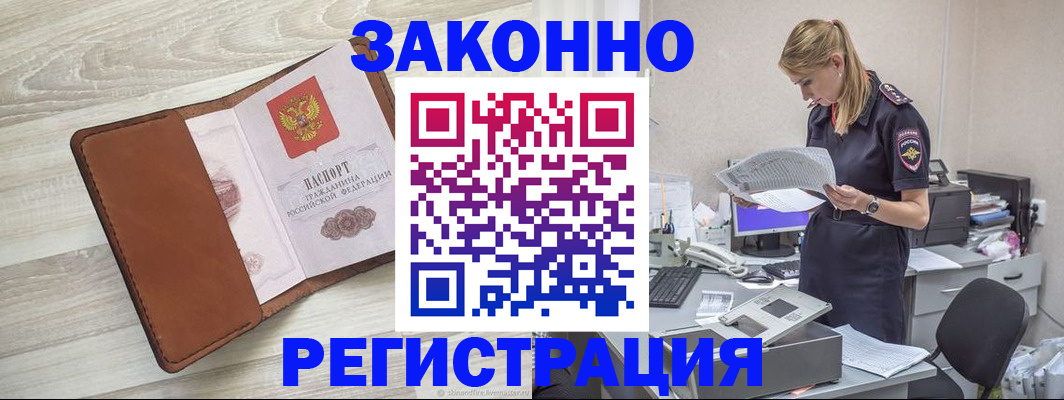 временная регистрация надежно в Старой Купавне
