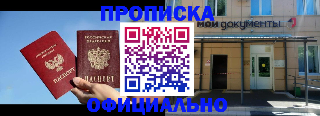 прописка для кредита в Старой Купавне
