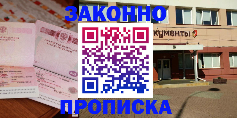 временная регистрация купить в Старой Купавне